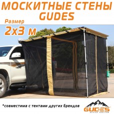  Москитная палатка (стены) к тенту GUDES STM-2x3-SN