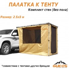 Палатка к тенту GUDES ST-2.5x3-SN